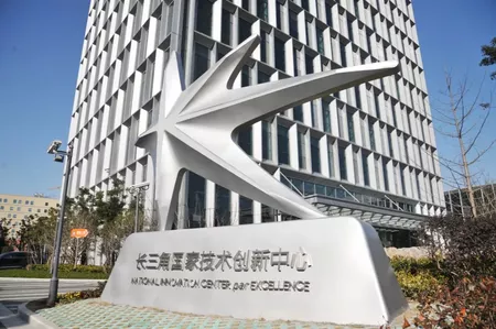 Yangtze River Delta National Technology Innovation Center